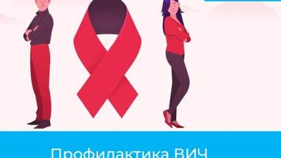 Постконтактная профилактика